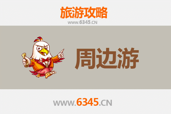 衡水深州周边游攻略：探索古城韵味与自然风光