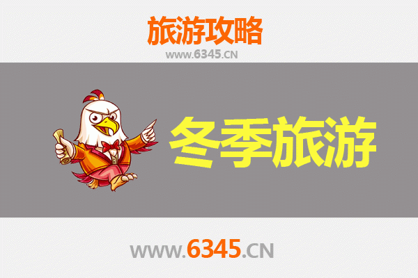 衡水深州冬季旅游攻略：探索北方小城的静谧与韵味