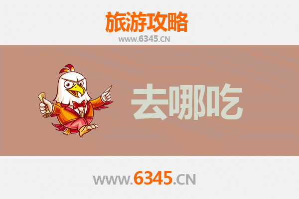 深州美食地图：不可错过的特色菜品与老字号探店攻略