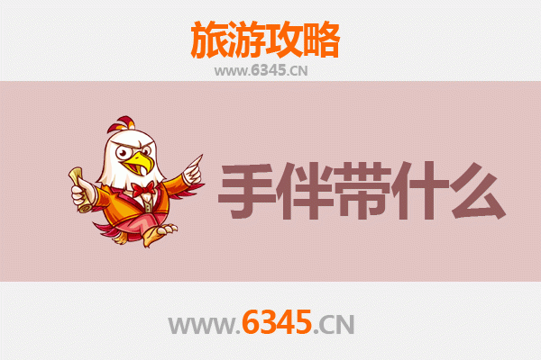 衡水深州出发 | 湄洲岛朝圣观光全攻略及特色伴手礼指南